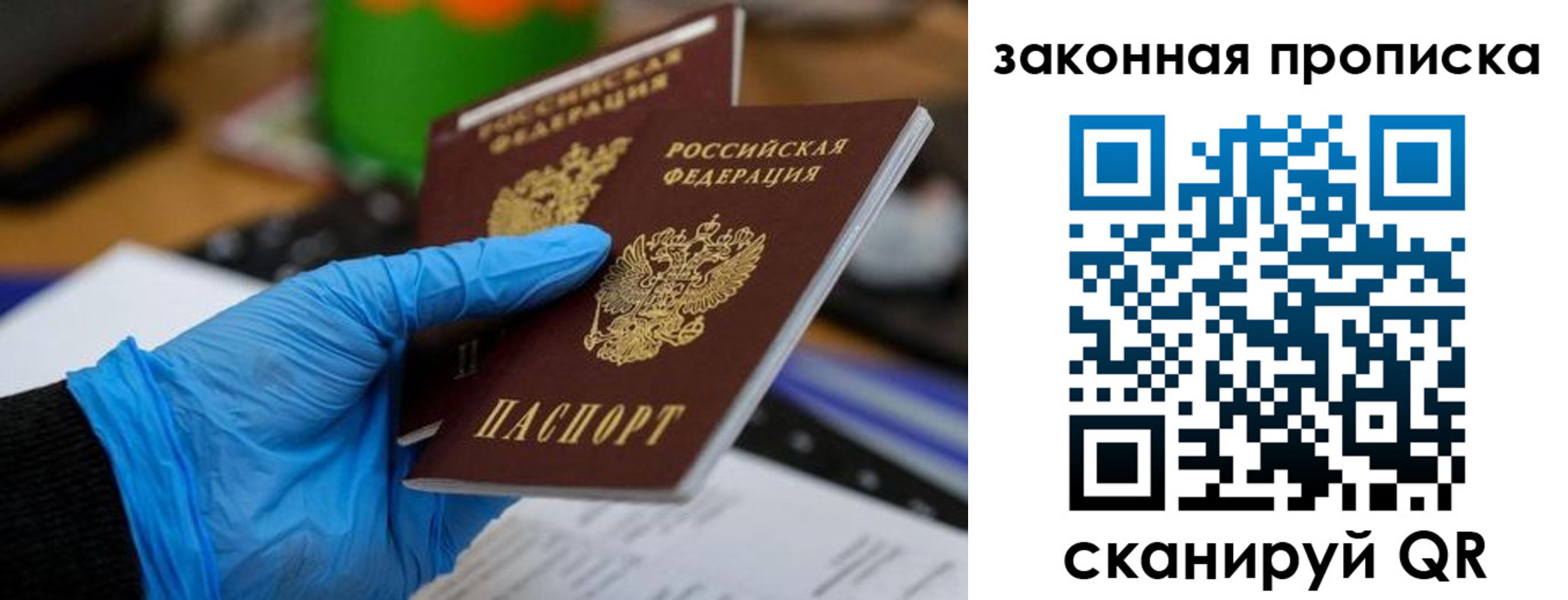 купить прописку в Арамили
