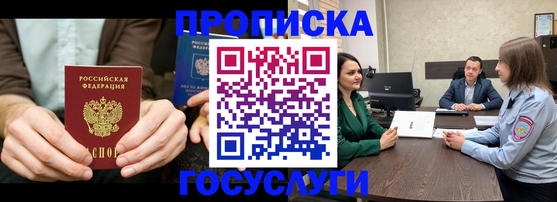 прописка в квартире в Арамили