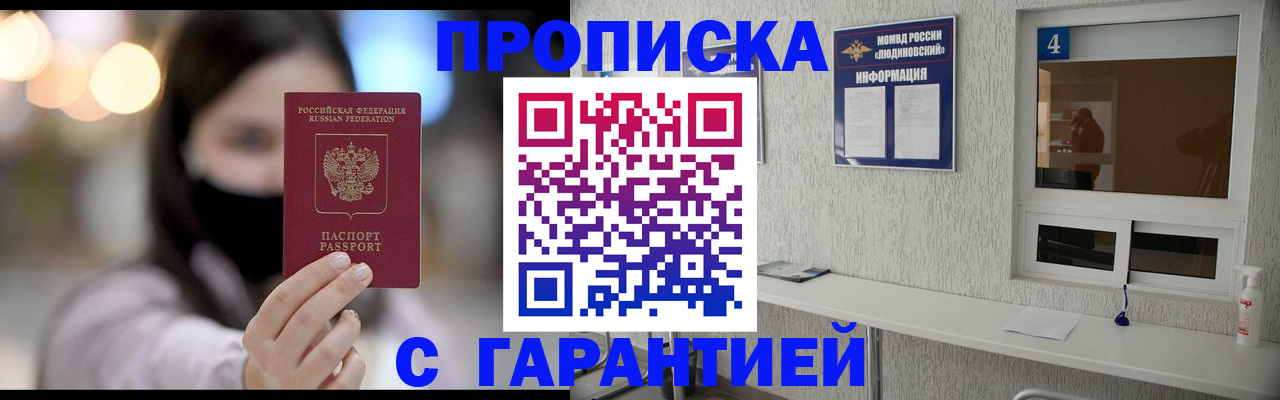 временная регистрация купить в Арамили