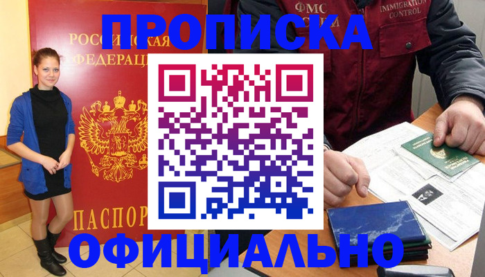 прописка 2025 в Арамили