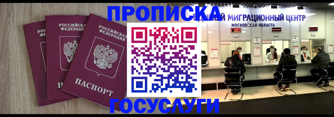 прописка штамп в Арамили