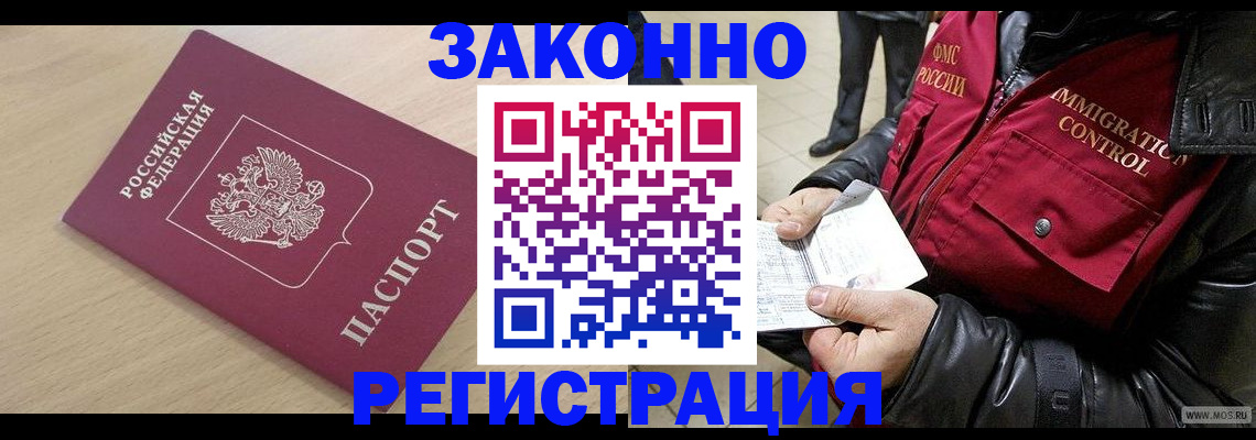 прописка ребенка в Арамили